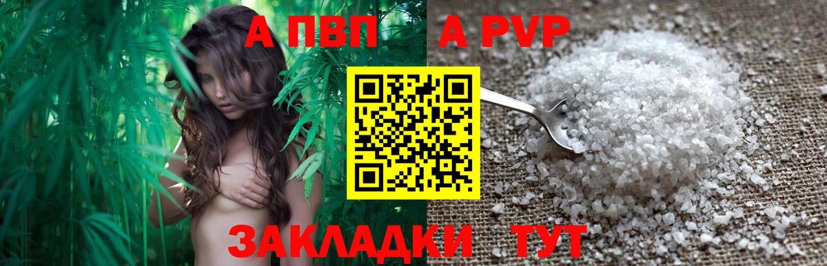 где продают   Альфа ПВП Соль  Alfa_PVP  Вход с VPN  A PVP VHQ  Североморск  A PVP крисы CK 