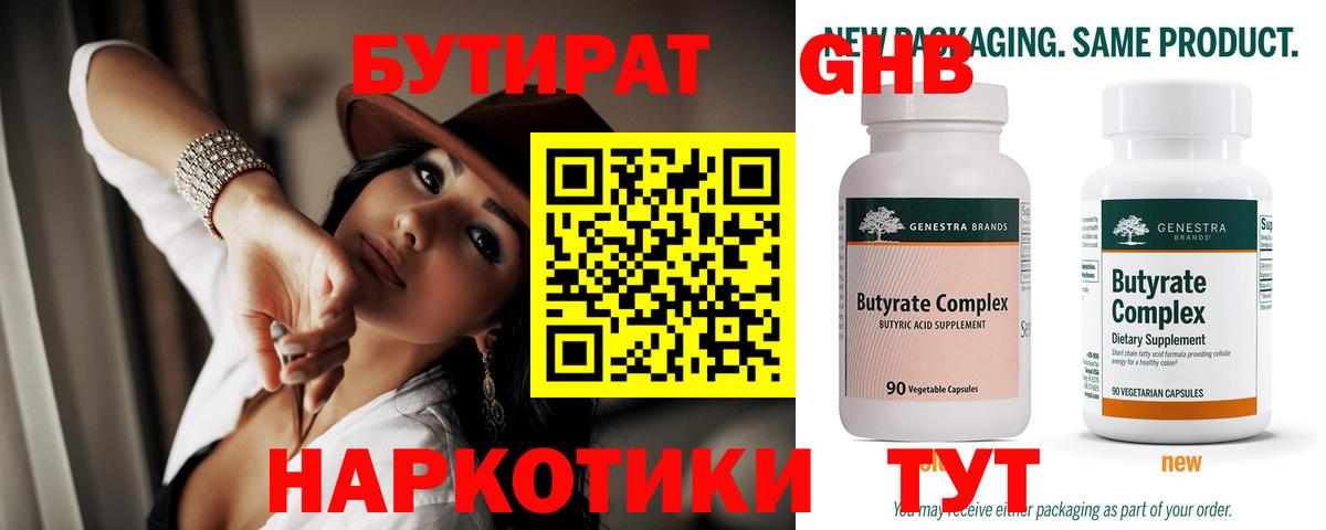 Бутират оксибутират  Бутират  Североморск  Вход с VPN 