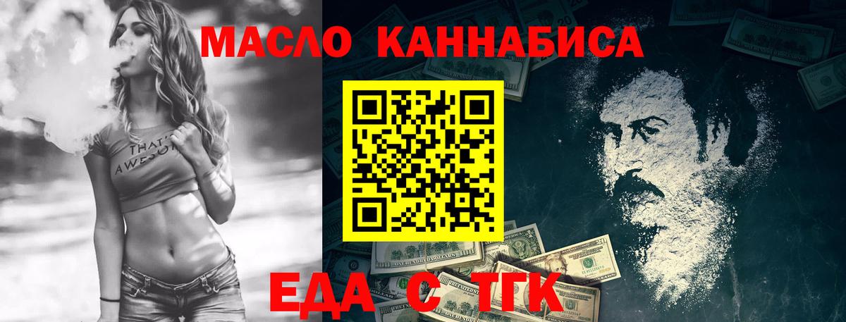 Североморск  Еда ТГК конопля  Вход с VPN 