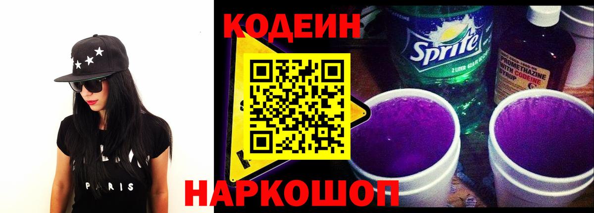 Североморск  Codein напиток Lean (лин)  Codein Purple Drank  Вход с VPN 