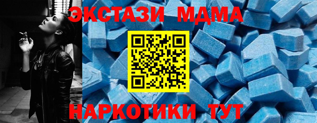МДМА  Вход с VPN  MDMA crystal  Североморск  МДМА crystal 